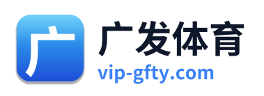 广发体育 Logo